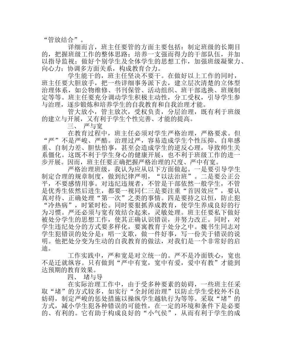 班主任工作范文论班主任工作中的四个重要关系 _第2页