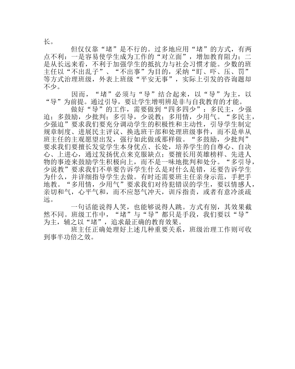 班主任工作范文论班主任工作中的四个重要关系 _第3页
