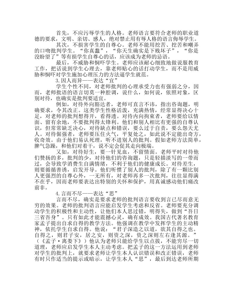 班主任工作范文论批评学生的语言艺术 _第2页