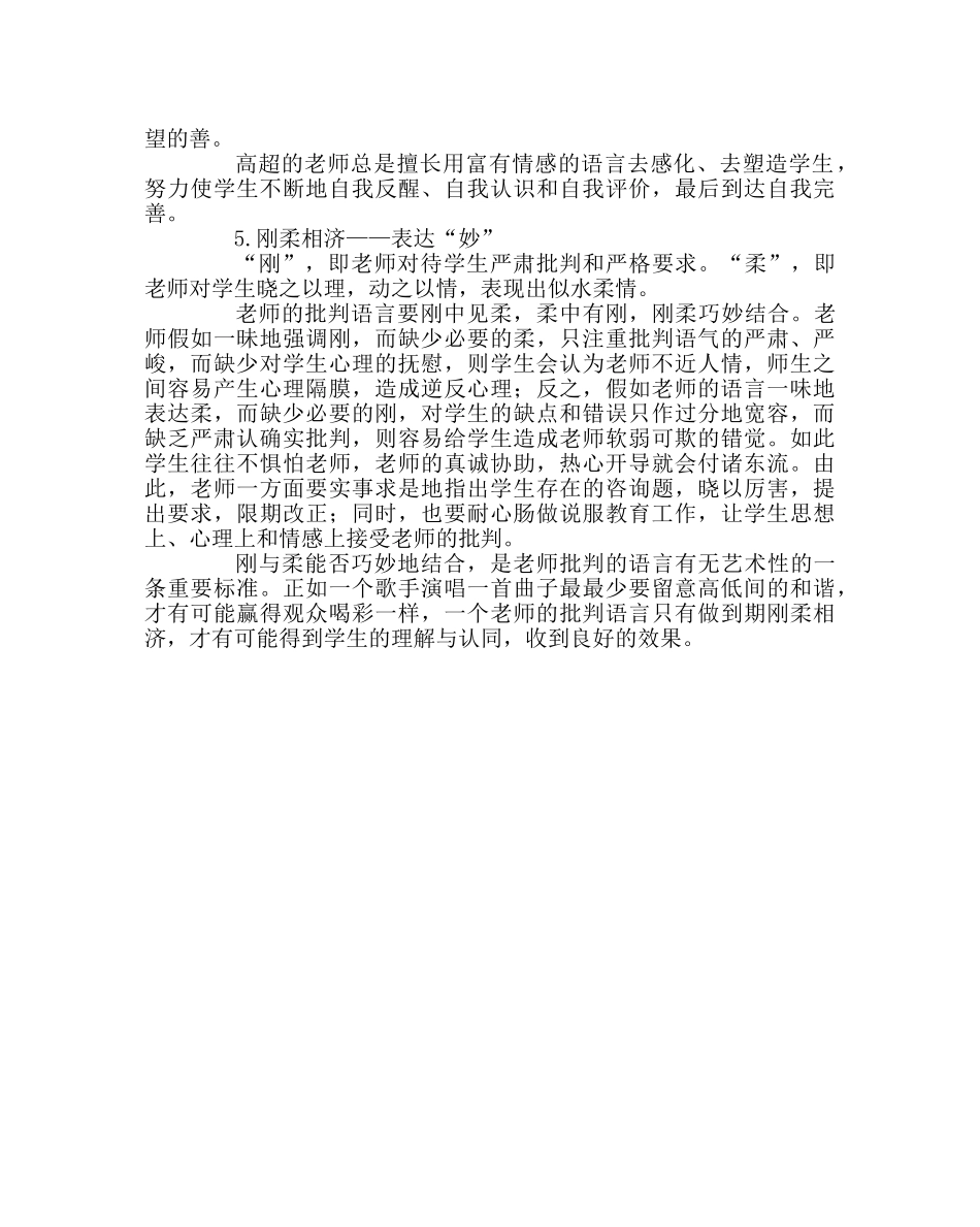 班主任工作范文论批评学生的语言艺术 _第3页