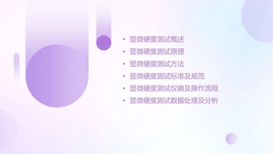 显微硬度的测定课件_第2页