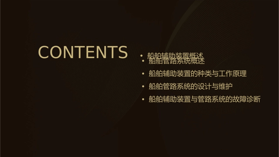 船舶辅助装置与管路系统课件_第2页