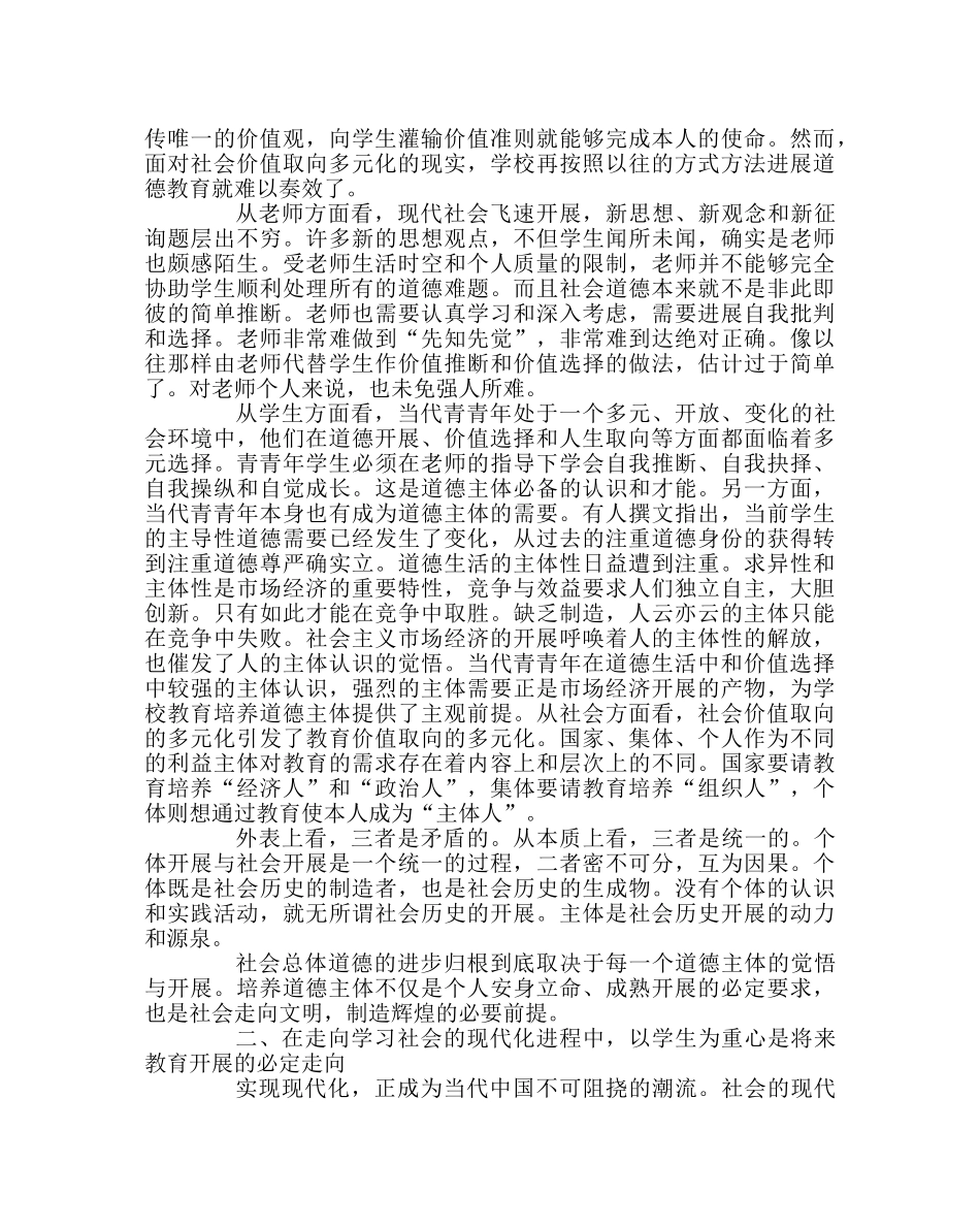 班主任工作范文论学校德育方法的重心转移 _第2页