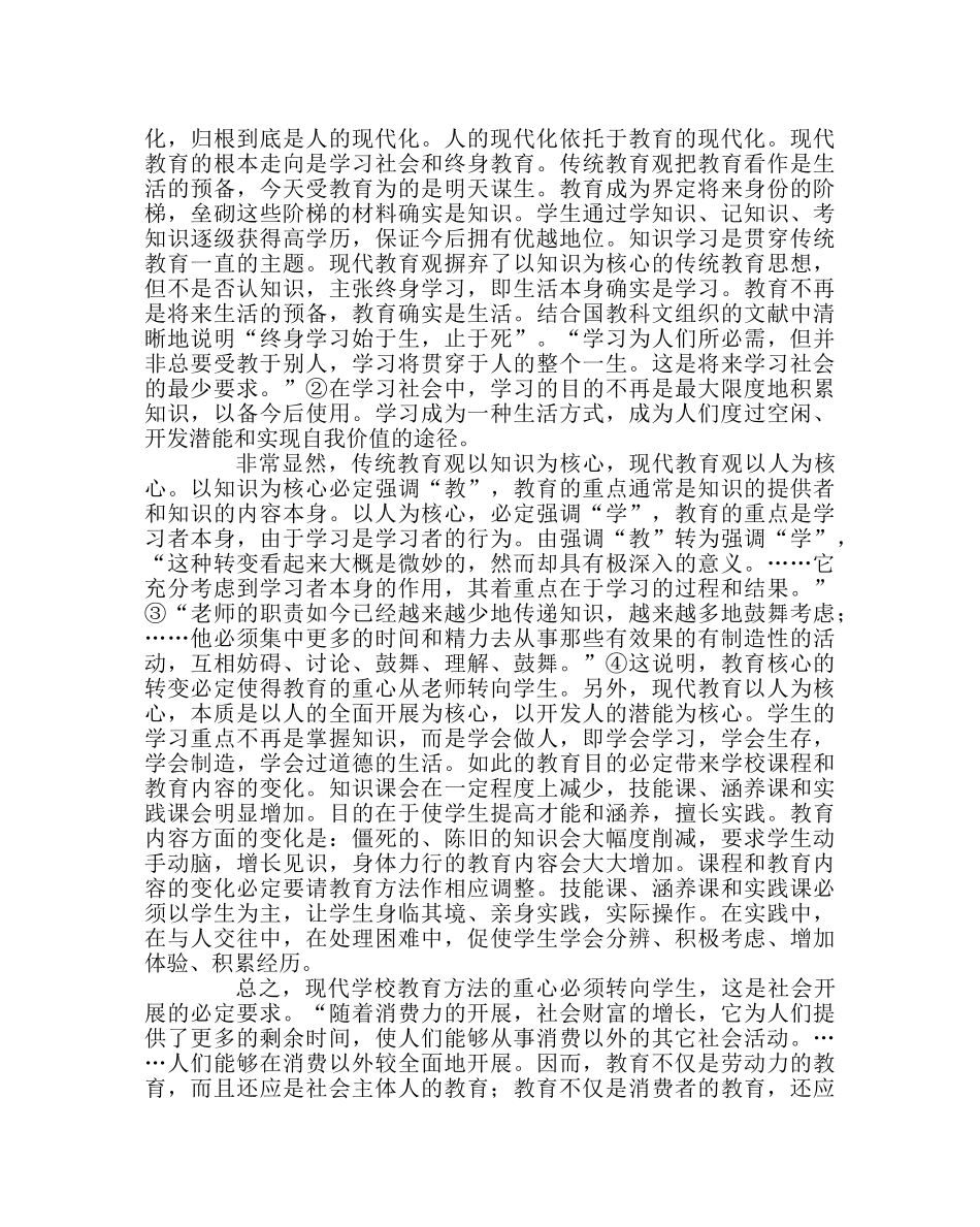 班主任工作范文论学校德育方法的重心转移 _第3页
