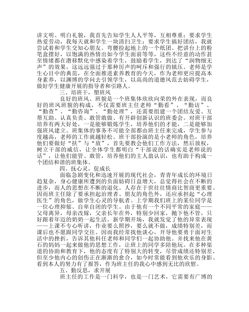 班主任工作范文让青春在奉献中闪光 _第2页