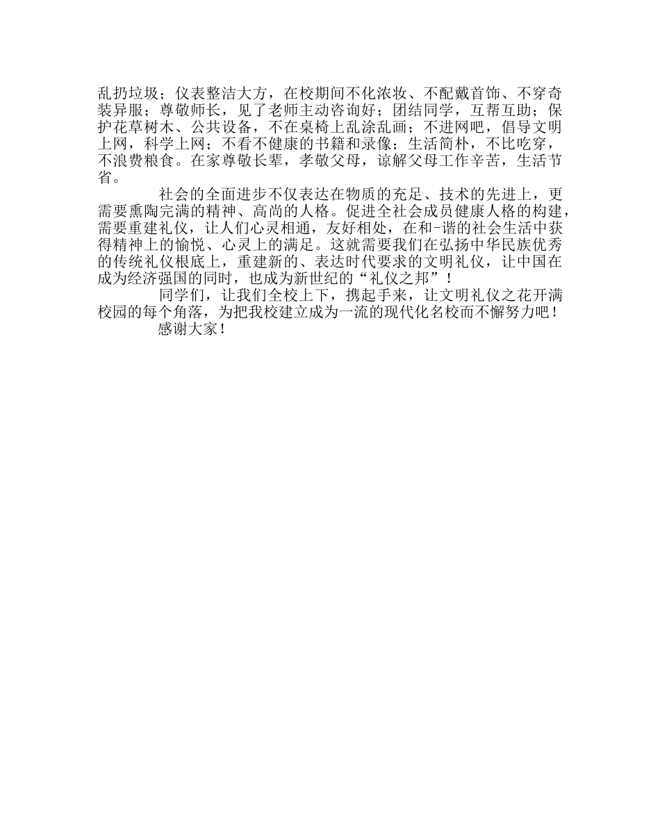 班主任工作范文讲文明树新风演讲稿 _第3页