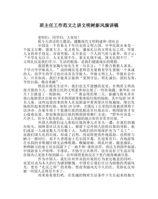 班主任工作范文讲文明树新风演讲稿 