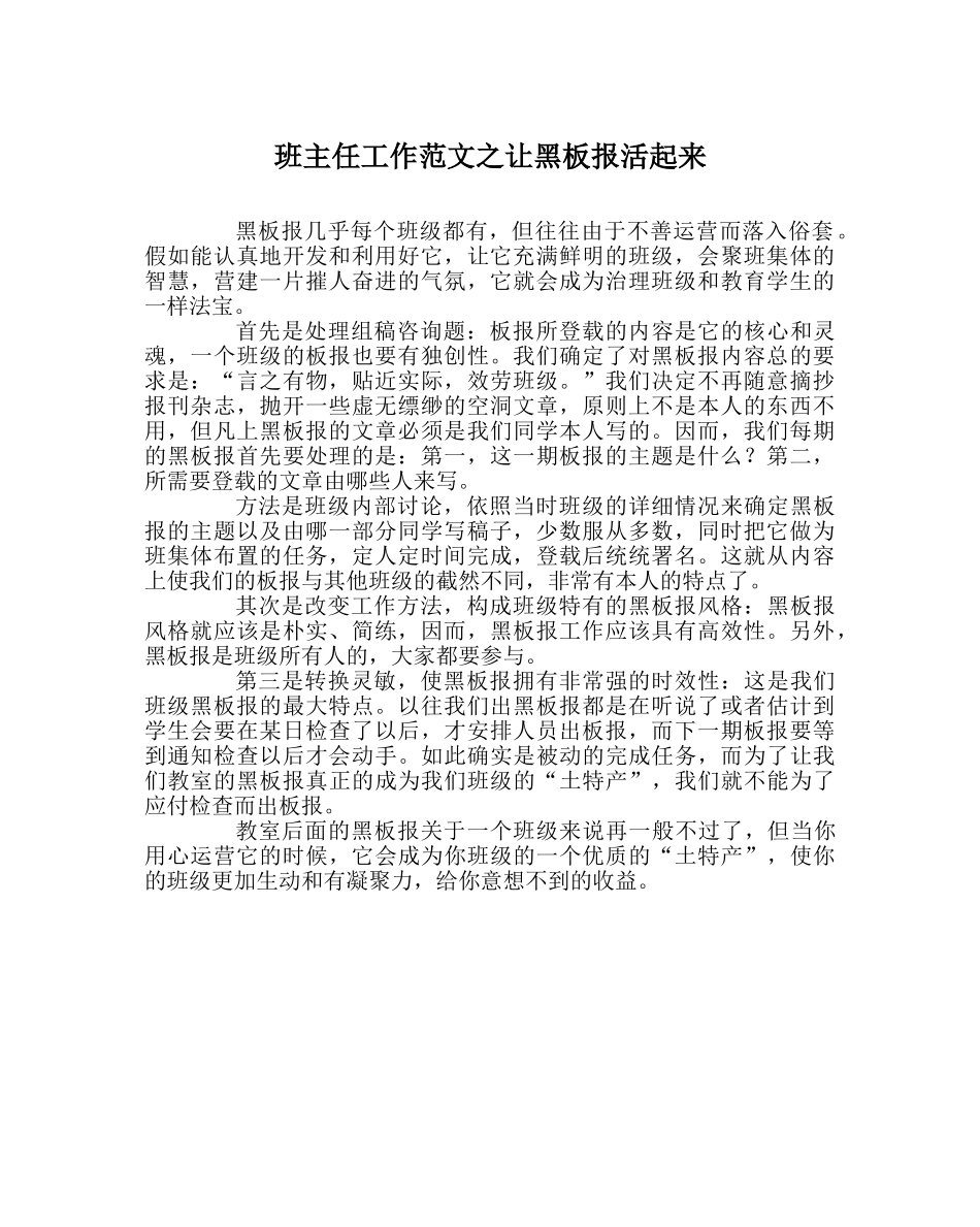 班主任工作范文让黑板报活起来 _第1页