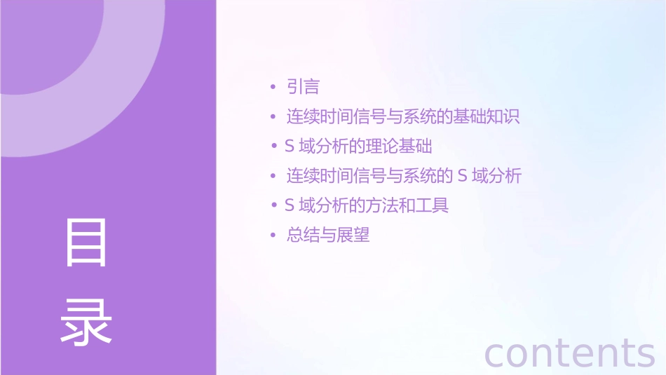 连续时间信号与系统的S域分析课件_第2页