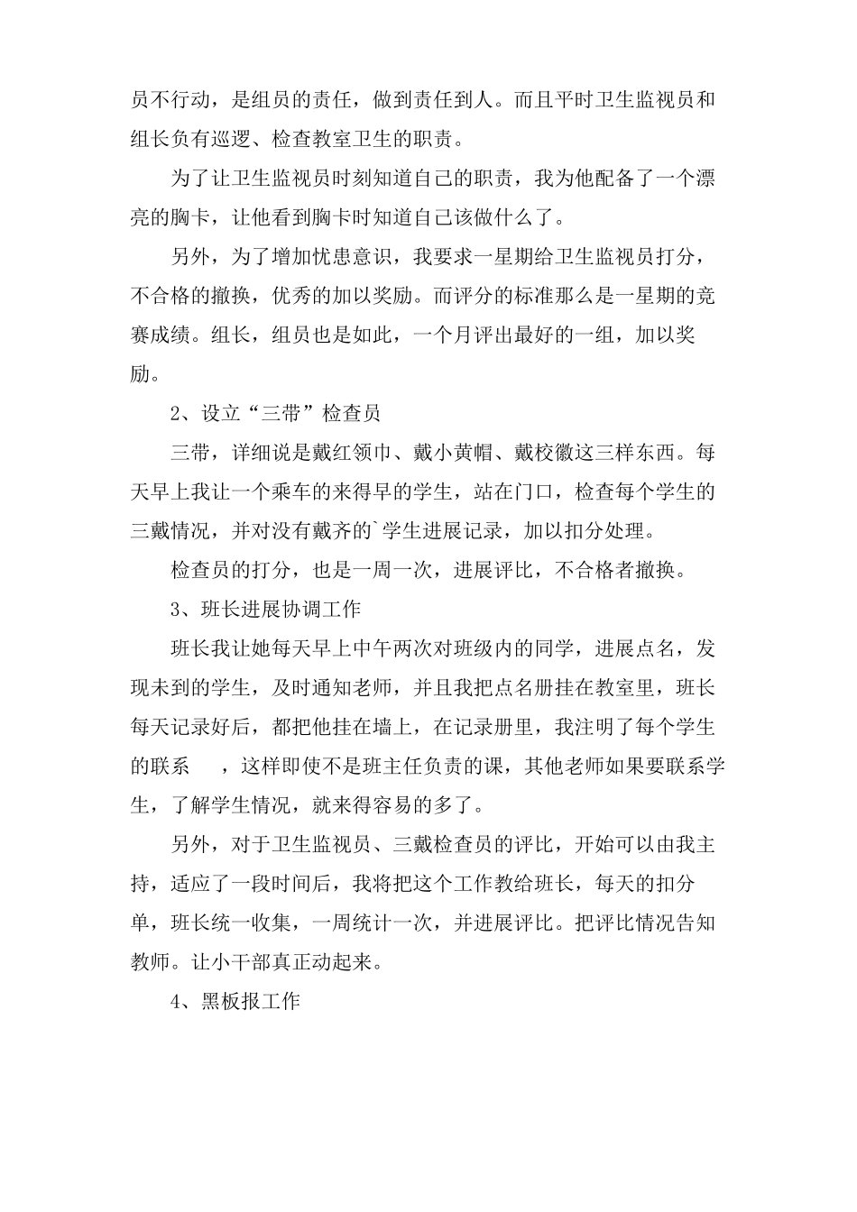 小学少先队工作计划三篇_第2页