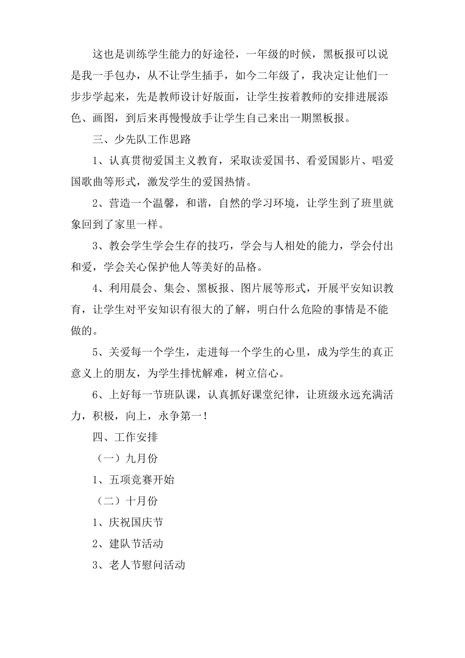 小学少先队工作计划三篇_第3页