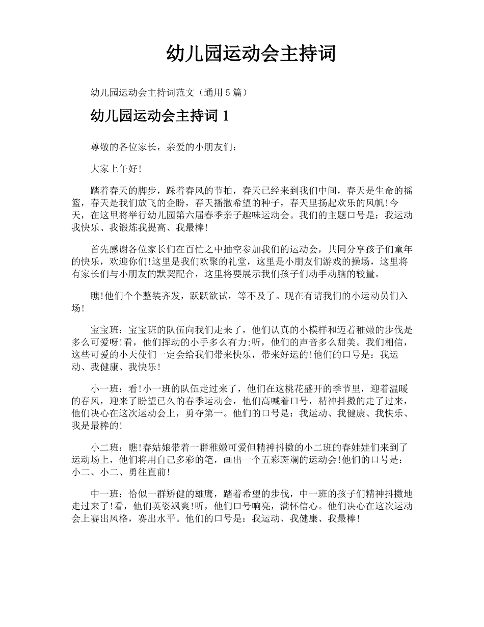 幼儿园运动会主持词_第1页