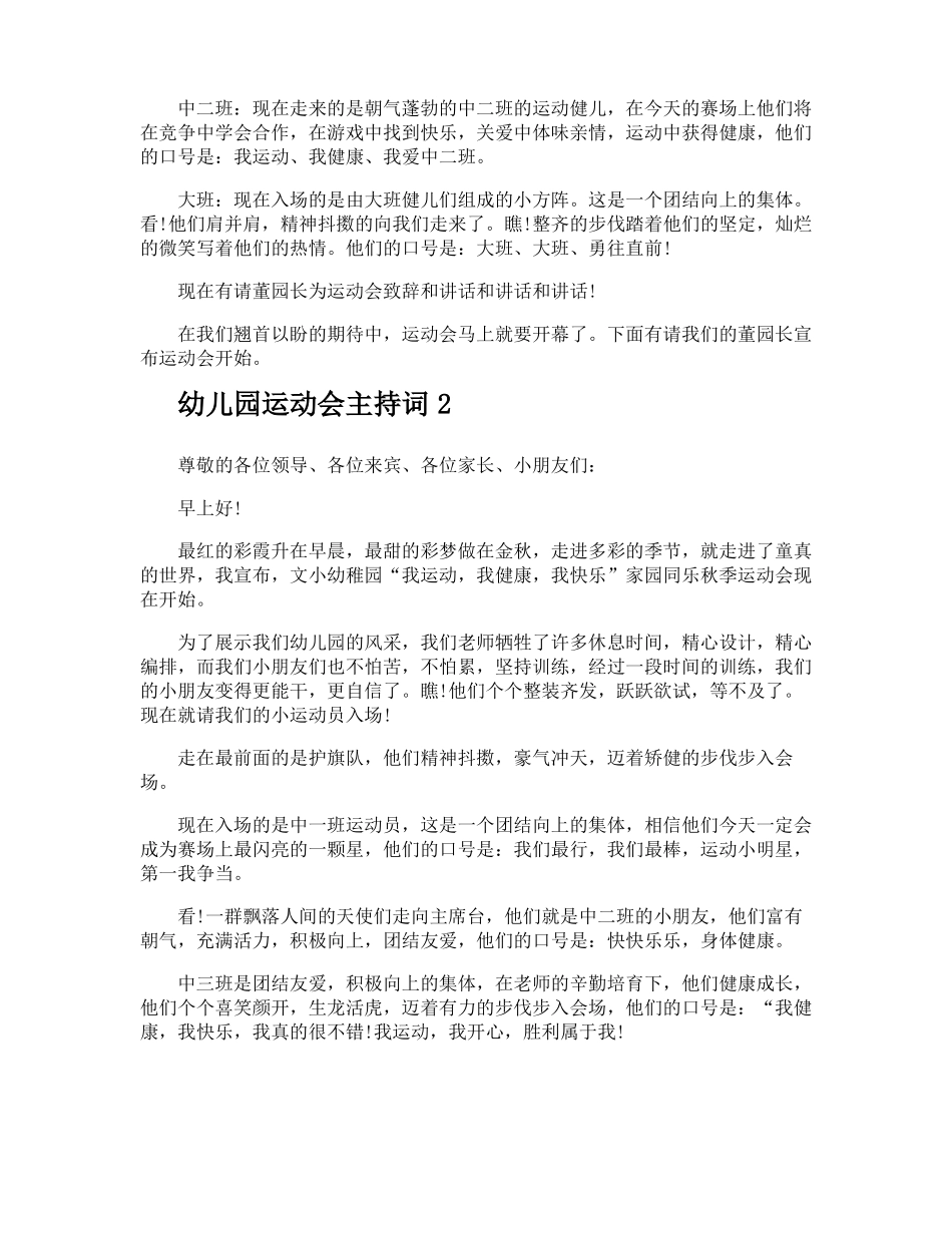 幼儿园运动会主持词_第2页