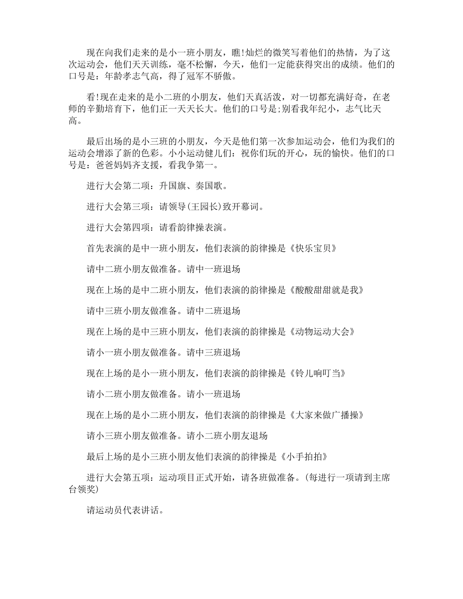 幼儿园运动会主持词_第3页
