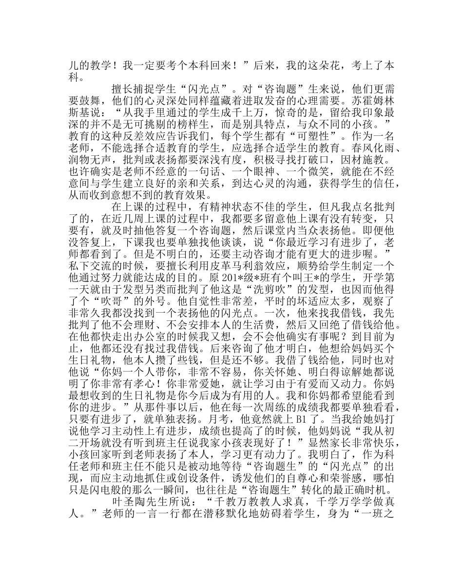 班主任工作范文让每一朵花都有盛开的理由 _第3页