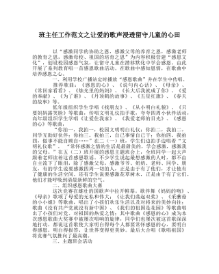 班主任工作范文让爱的歌声渗透留守儿童的心田 