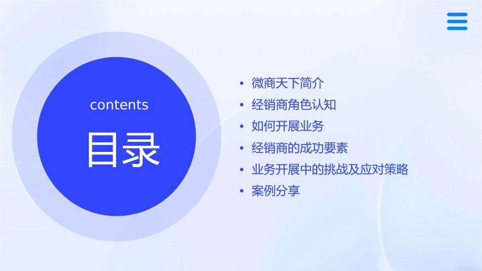 微商天下普通经销商如何开展业务课件_第2页