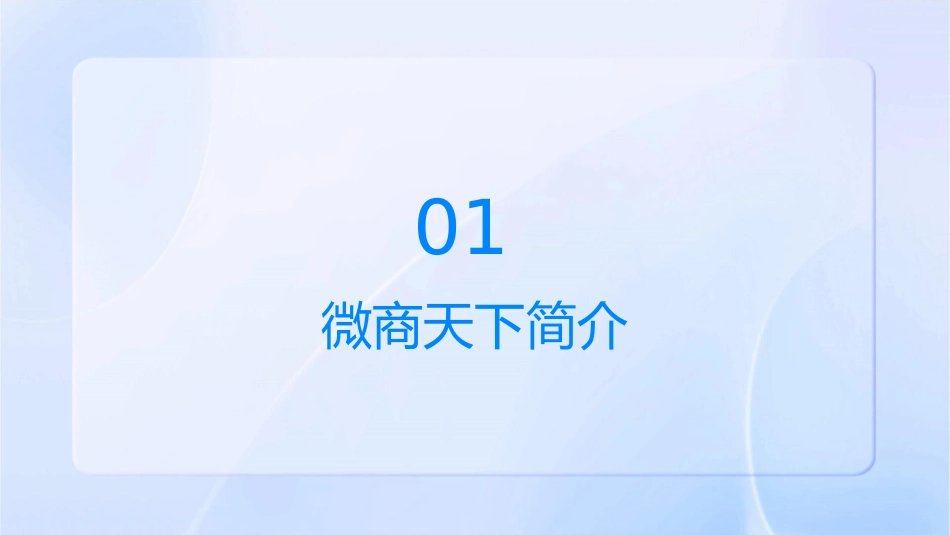 微商天下普通经销商如何开展业务课件_第3页