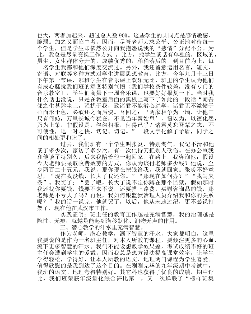 班主任工作范文让班主任的汗水里充满智慧 _第2页