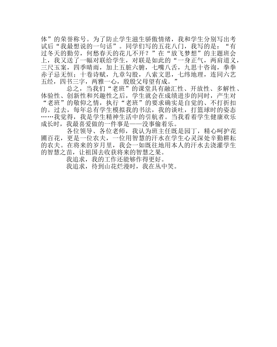 班主任工作范文让班主任的汗水里充满智慧 _第3页