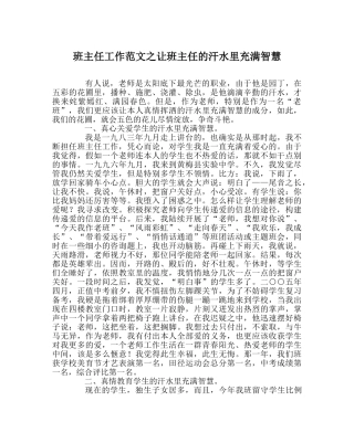 班主任工作范文让班主任的汗水里充满智慧 