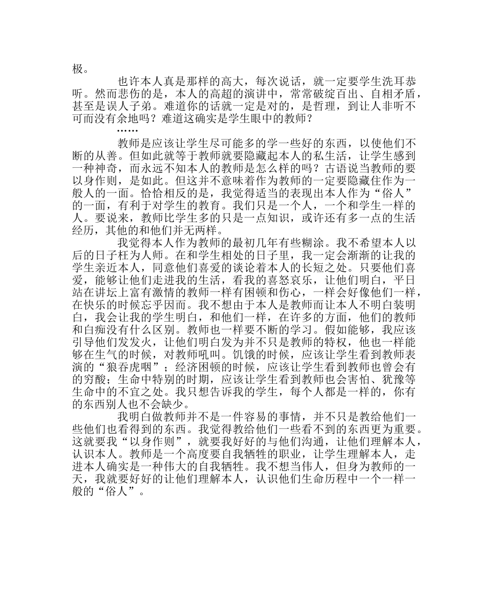 班主任工作范文让学生认识自己――我的班主任生活 _第2页