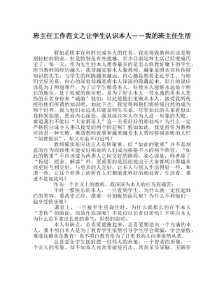 班主任工作范文让学生认识自己――我的班主任生活 