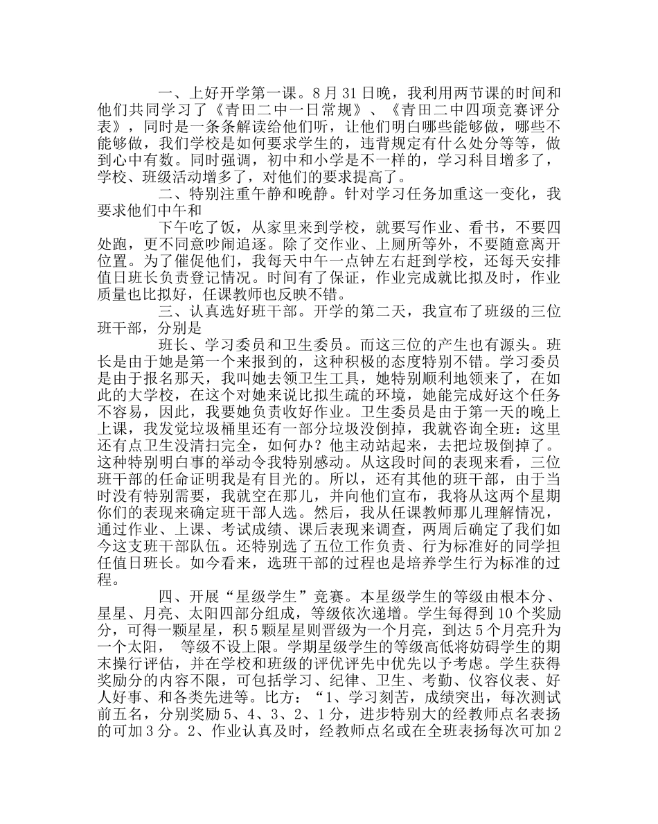 班主任工作范文让孩子更好更快地适应初中生活——在家长会上的发言 _第2页