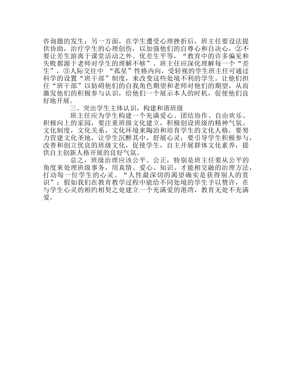 班主任工作范文让教育充满爱----浅论班级管理生处境的优劣势 _第2页