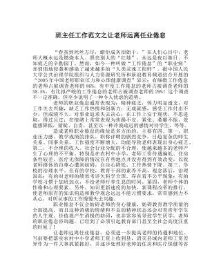 班主任工作范文让教师远离职业倦怠 