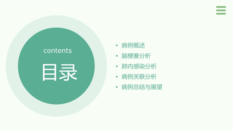 病例分析脑梗塞伴肺内感染一例课件_第2页