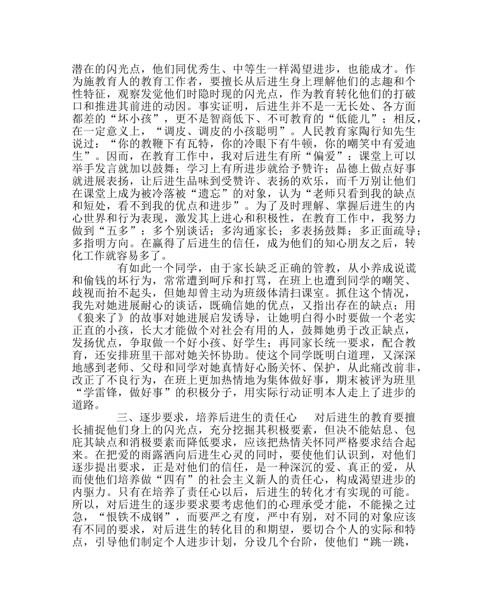 班主任工作范文让爱温暖后进生的心灵 _第2页