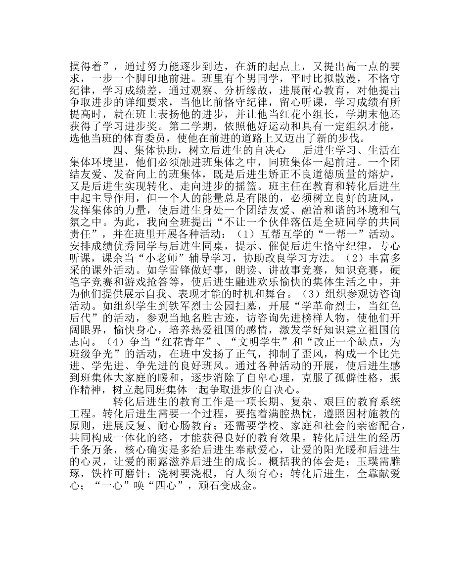班主任工作范文让爱温暖后进生的心灵 _第3页