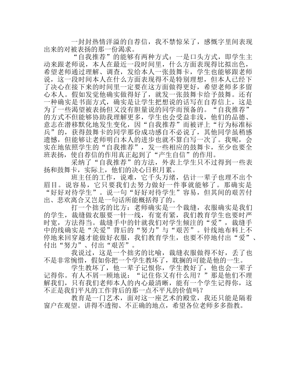 班主任工作范文让学生把自信“说”出来 _第2页