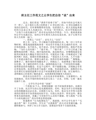 班主任工作范文让学生把自信“说”出来 