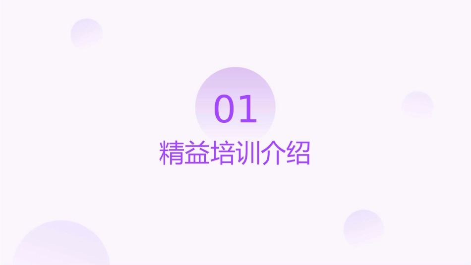 精益培训精益六西格玛介绍课件_第3页