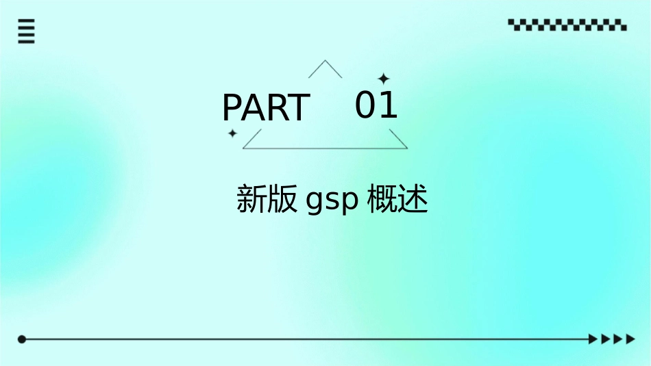 新版GSP首营资质审核管理课件_第3页