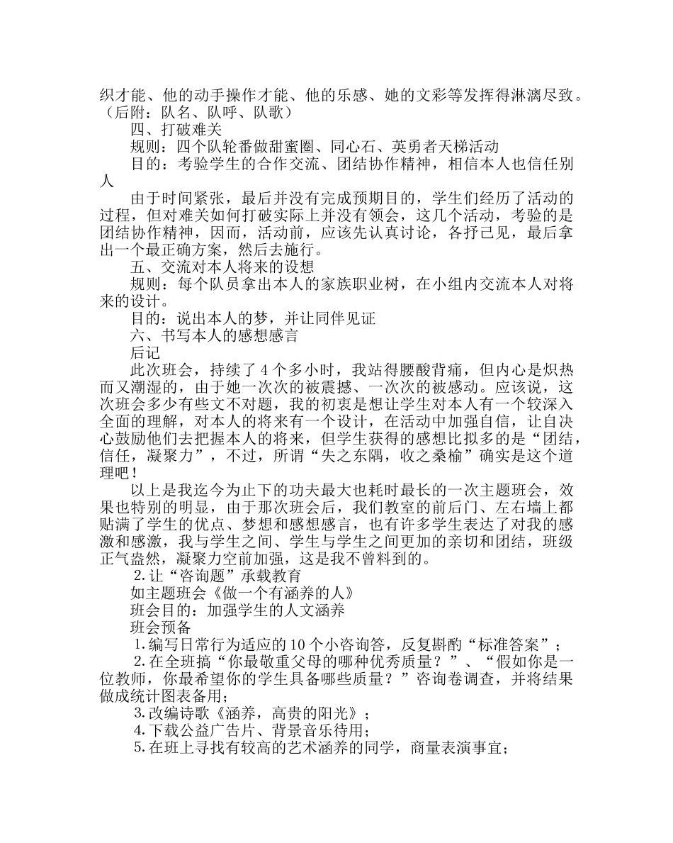 班主任工作范文让学生成为主题班会的主人 _第2页