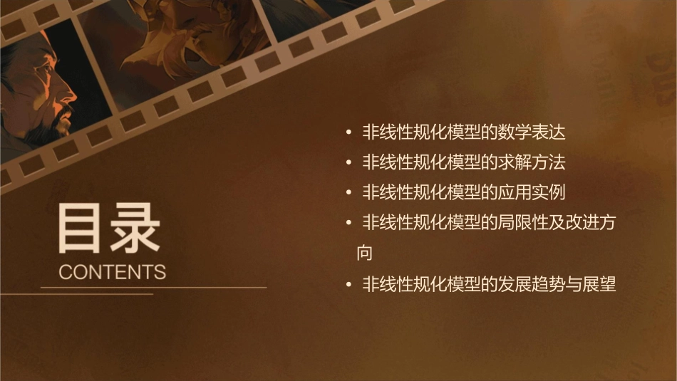 非线性规化模型课件_第2页