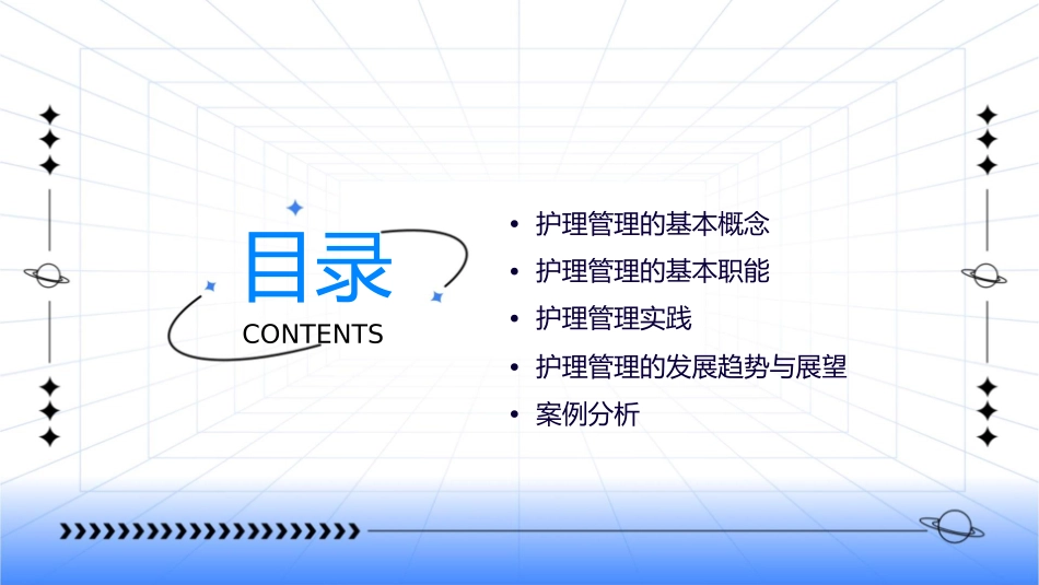 管理学护理课件_第2页