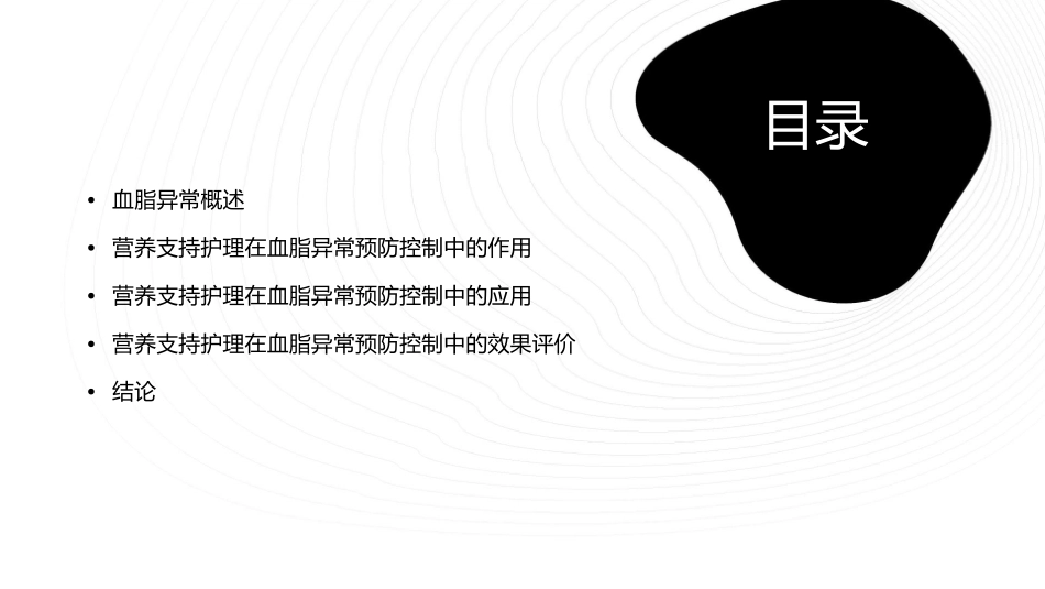 血脂异常预防控制中营养支持护理课件_第2页