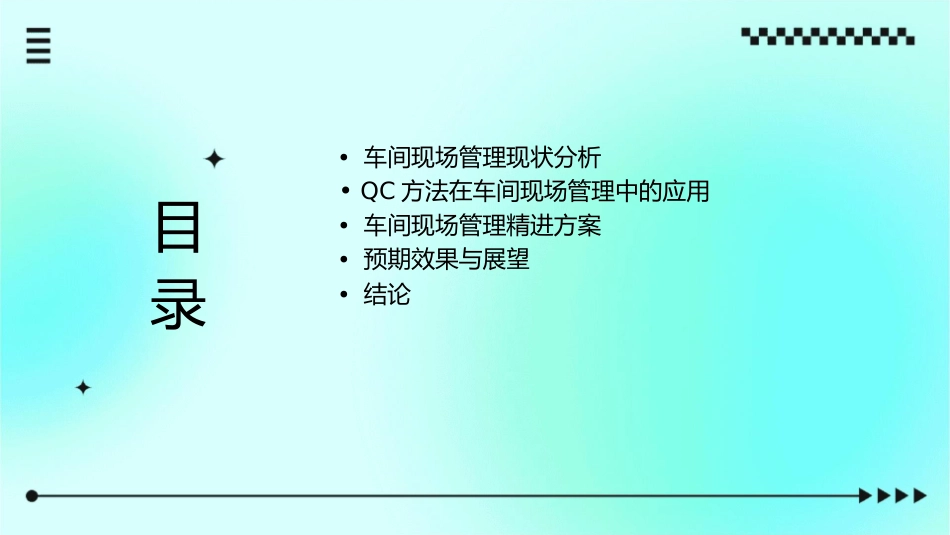 车间现场管理精进QC汇报课件_第2页