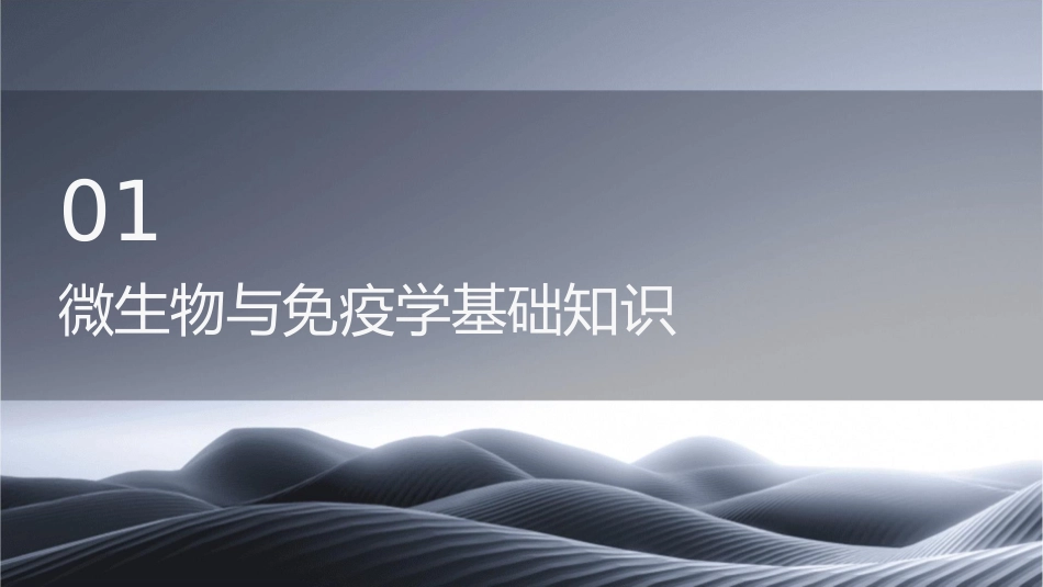 微生物与免疫学 呼吸道病毒流感病毒护理课件_第3页