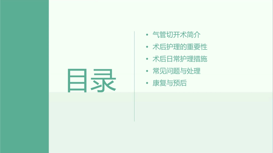 气管切开术后病人查房护理课件_第2页