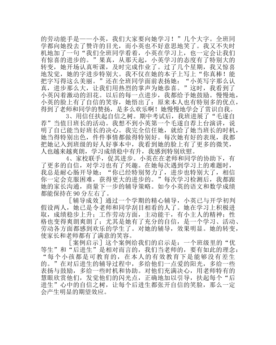 班主任工作范文让后进生张开自信的笑脸 _第2页