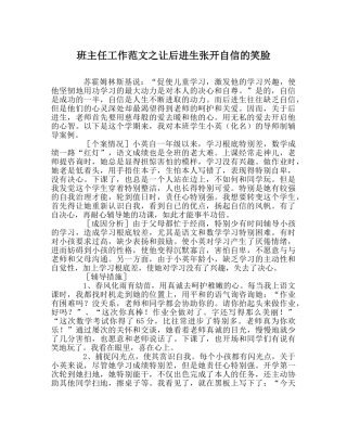 班主任工作范文让后进生张开自信的笑脸 
