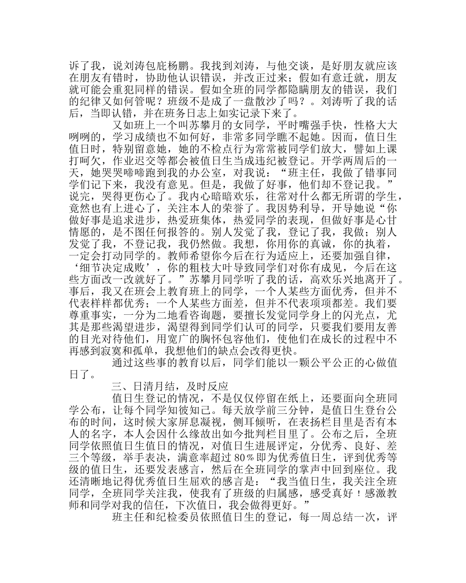 班主任工作范文让值日生真正“值”起“日”来 _第2页