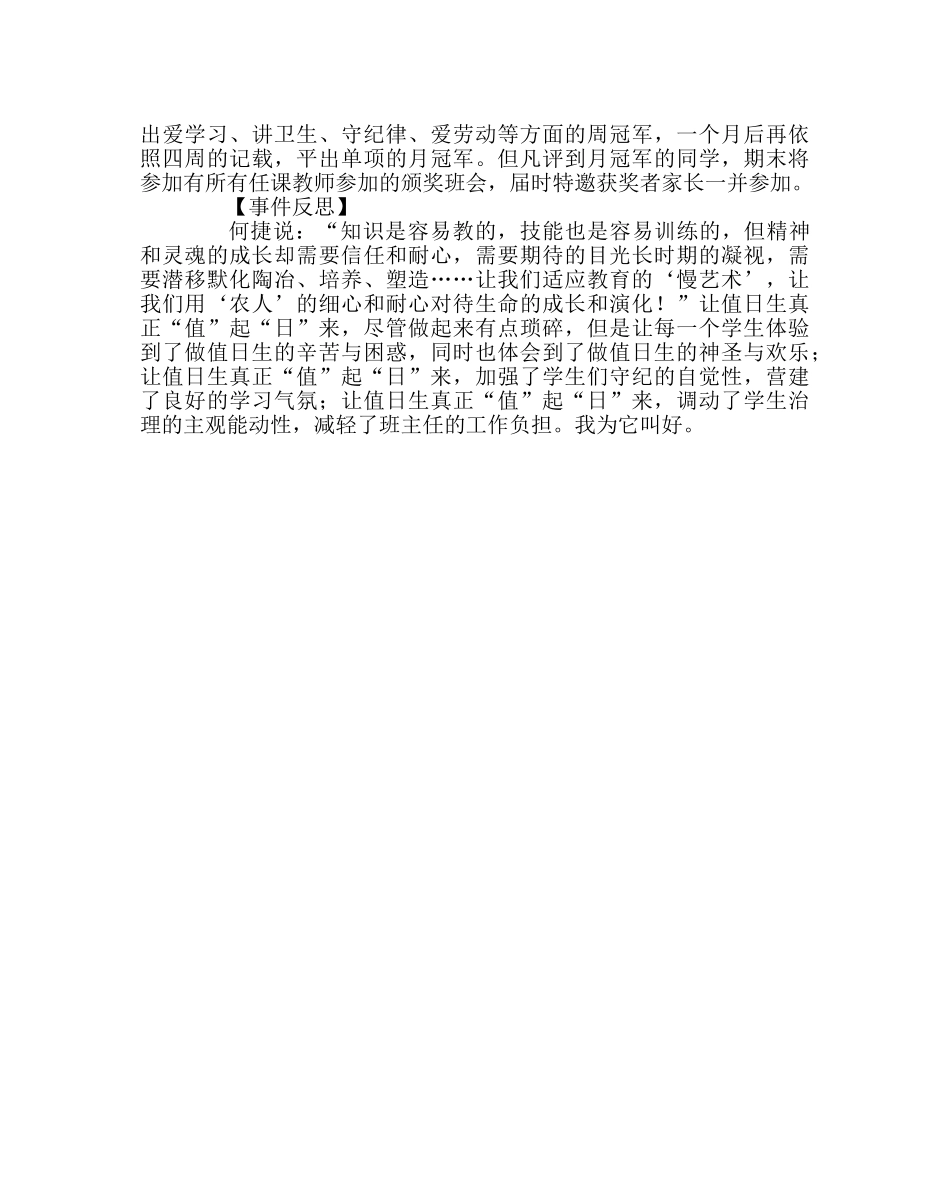 班主任工作范文让值日生真正“值”起“日”来 _第3页