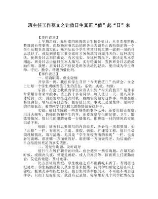 班主任工作范文让值日生真正“值”起“日”来 