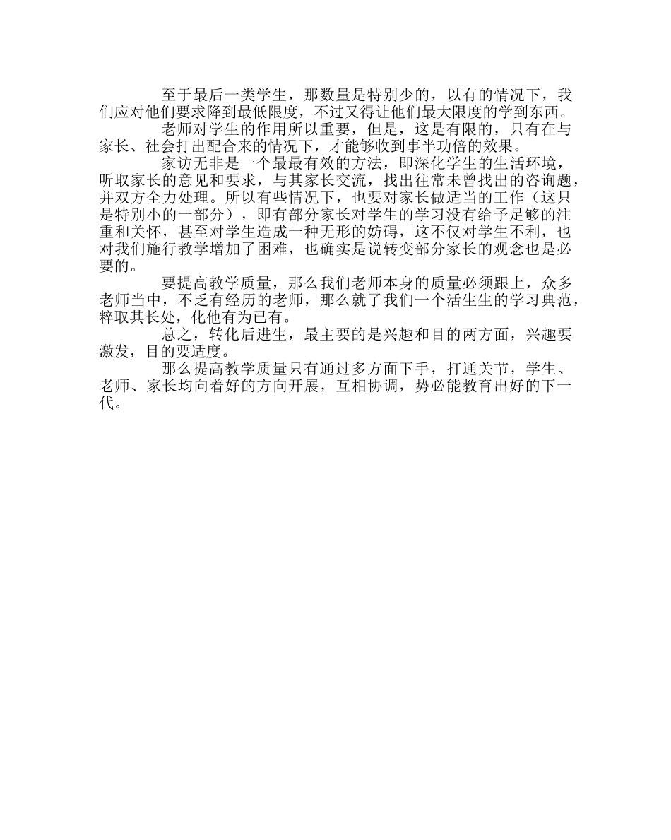 班主任工作范文让后进生“前进” _第2页